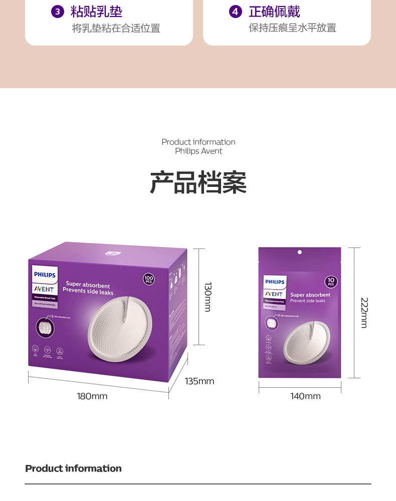 飞利浦新安怡防溢乳垫哺乳期产后一次性棉防漏奶垫乳贴超薄透气 — 22