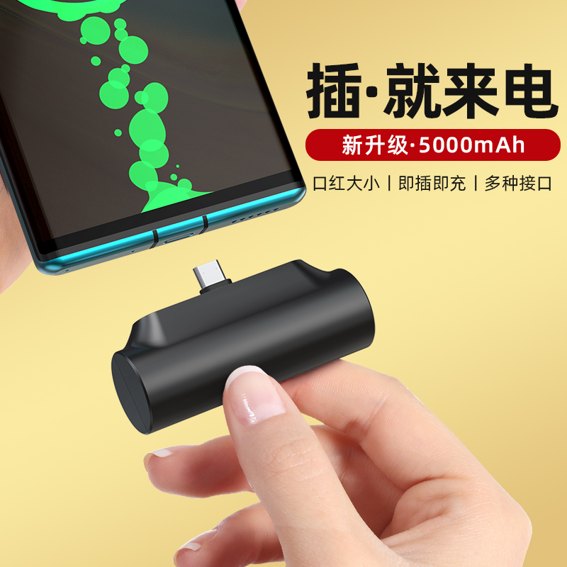 Capsule mobile charging ultra-thin and small portable suitable for Huawei Apple Android Universal Pocket Mini lipstick
