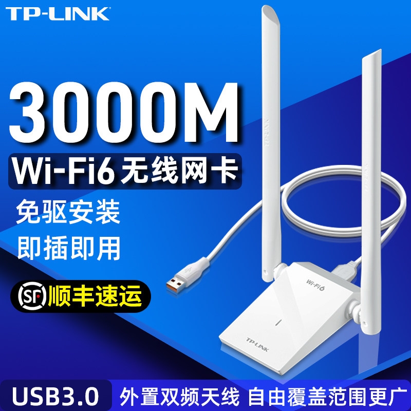 Беспроводная сетевая карта Pulian TP-LINK Gigabit WiFi6 без драйверов настольный компьютер высокоскоростной USB-порт AX3000M внешний приемник для ноутбука неограниченная передача двухдиапазонных сетевых сигналов 5G