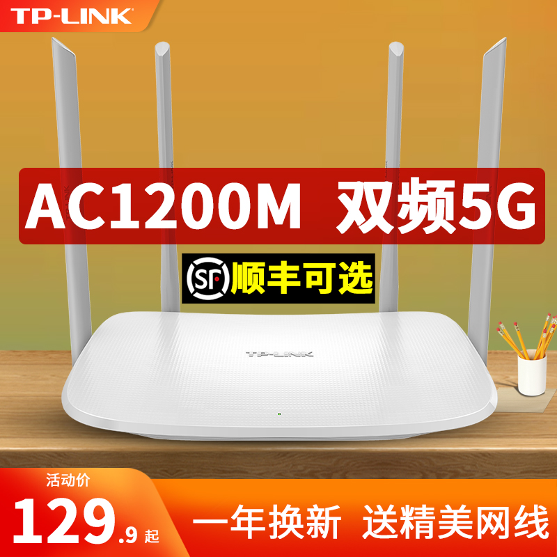 TP-LINK Gigabit wireless router AC1200M dual-band 5G home high-speed wifi Daping number power super wall penetration king TP network general land tour tplink oil leaker