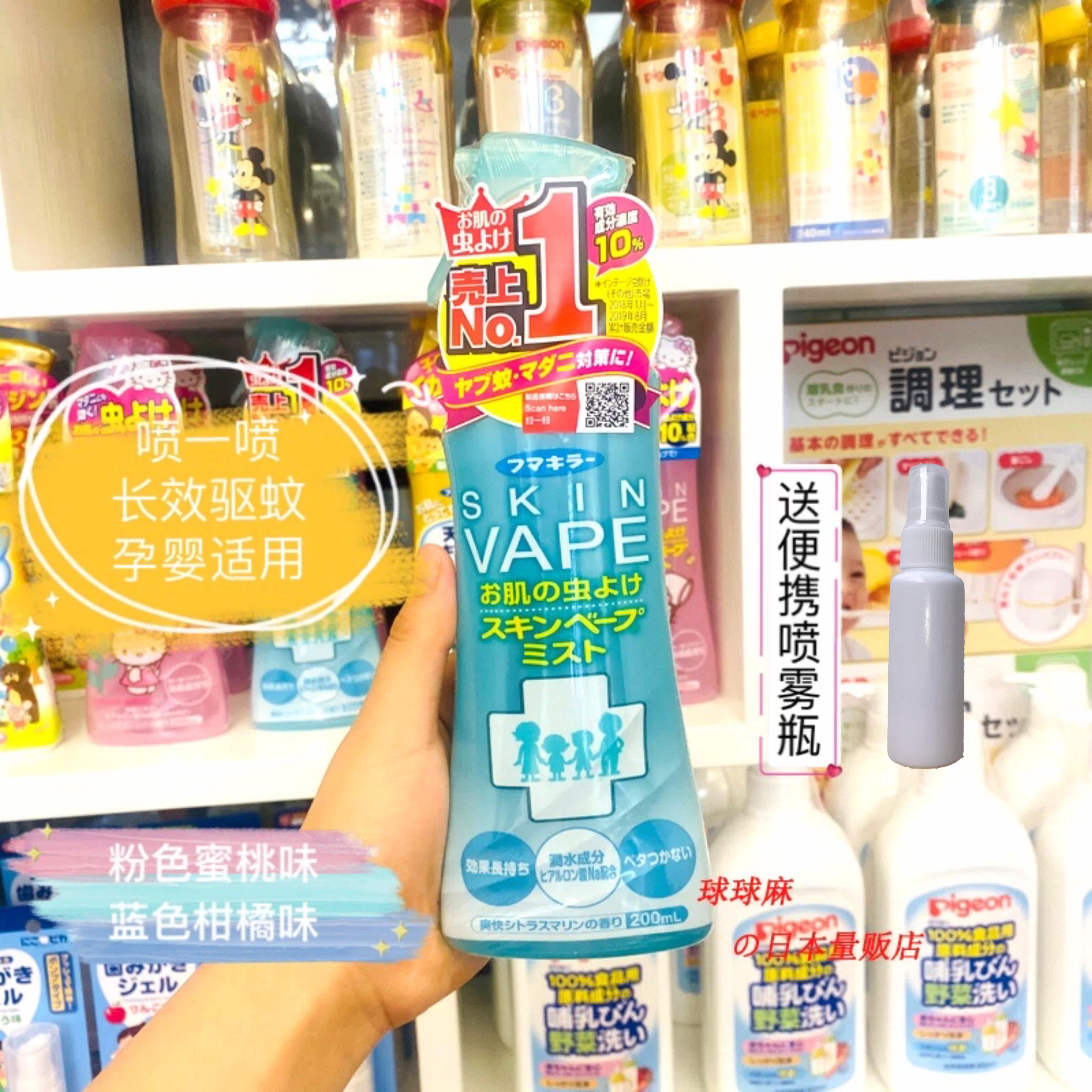 Japan VAPE mosquito repellent liquid infantile infant child mosquito repellent spray anti-mosquito bite to stop itching water baby pregnant woman