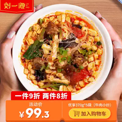 Liu Yibao Beef small fried steamed hamburger 5 bags of spicy and sour beef steamed hamburger