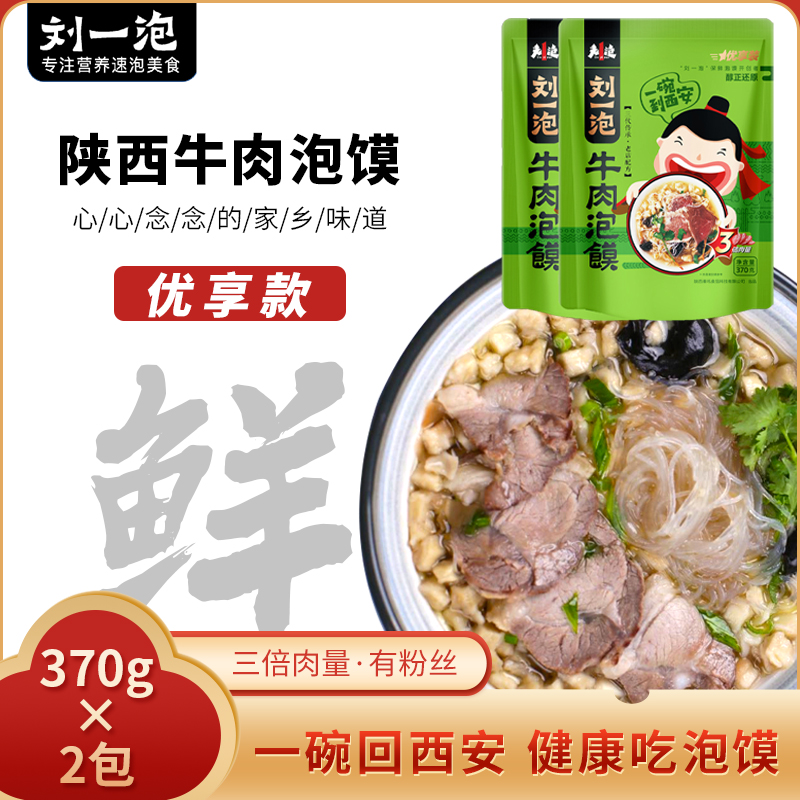 Liu Yi Bubble beef Bubble Shaanxi specialities gourmet Gourmet Meat multiple convenience Celeri Snack 370g * 2 Packaging