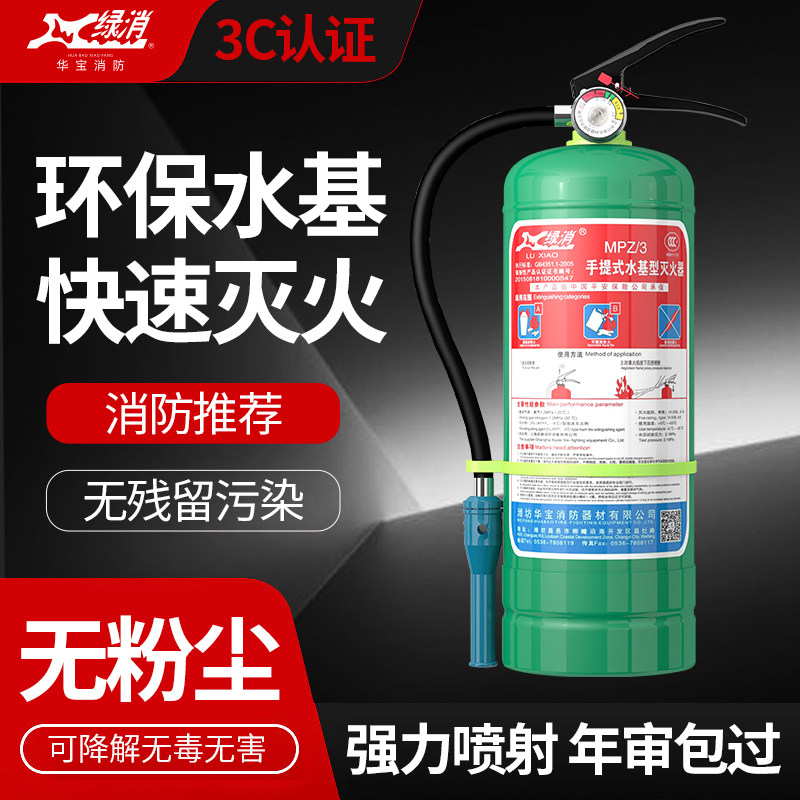 Portable water-based fire extinguisher 3 liters household factory dedicated 6L 4kg environmentally friendly green fire extinguisher 9L fire fighting equipment