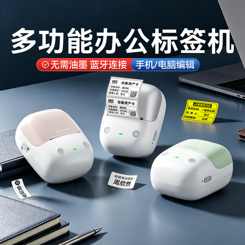 Jingchen B2 Pro Office Label Printer Small Bluetooth Thermal Folder Fixed Asset Adhesive Waterproof Sticker Material Identification Barcode Qr Code Clothing Tag Food Expiration Date Jingchen B2 Pro Office Label Printer Small Bluetooth Thermal Folder Fixed Asset Adhesive Waterproof Sticker Material Identification Barcode Qr Code Clothing Tag Food Expiration Date