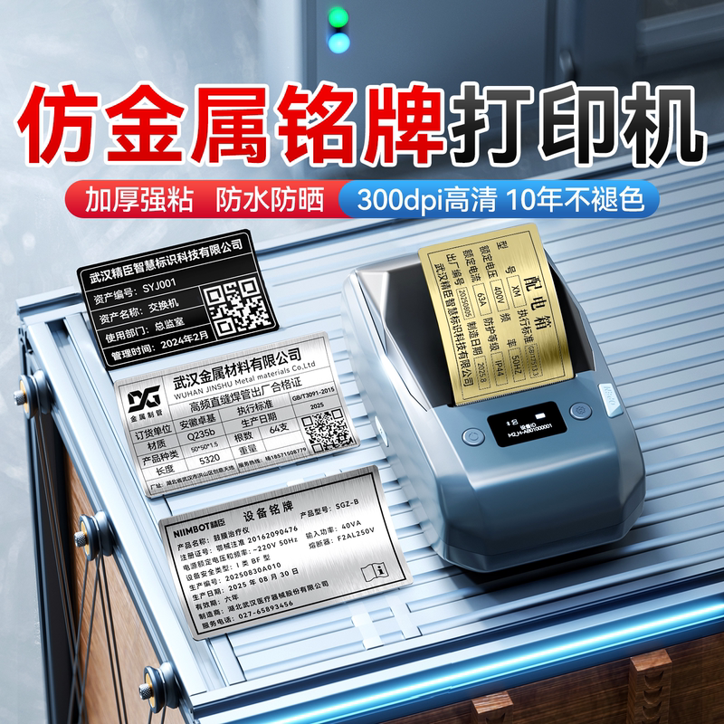 Jingchen M2 Equipment Nameplate Label Printer Thermal Transfer Small Industrial-Grade Brushed Silver Imitation Metal Self-Adhesive Sticker Certificate Mechanical Electrical Distribution Box Outdoor Identification Matte Silver Label Machine Jingchen M2 Equipment Nameplate Label Printer Thermal Transfer Small Industrial-Grade Brushed Silver Imitation Metal Self-Adhesive Sticker Certificate Mechanical Electrical Distribution Box Outdoor Identification Matte Silver Label Machine