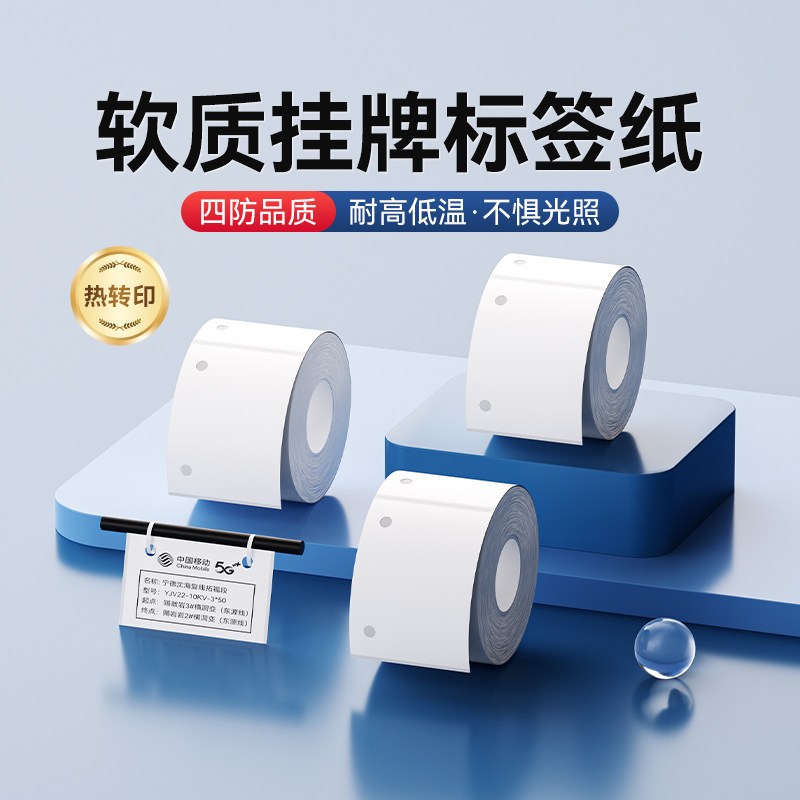 精臣M2/M3/B32/Z401电缆标识牌通信挂牌卡移动电信联通高密度软质PVC定做电力光缆吊牌标牌挂牌B50W