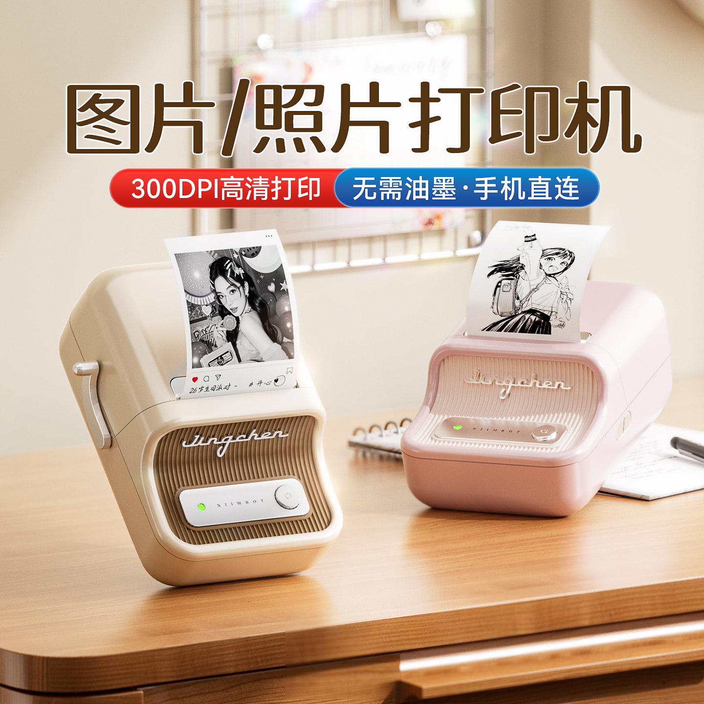 精臣B21 Pro高清照片打印机300dpi家用小型可连手机黑白相片可粘贴二次元图片简笔画手账贴纸蓝牙图像标签机