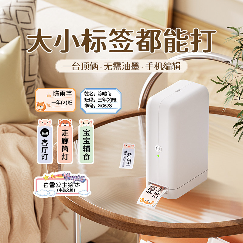 精臣D101标签打印机可连手机家用不干胶防水贴纸标签机繁体迷你手持小型便携式蓝牙透明彩色姓名贴开关贴收纳