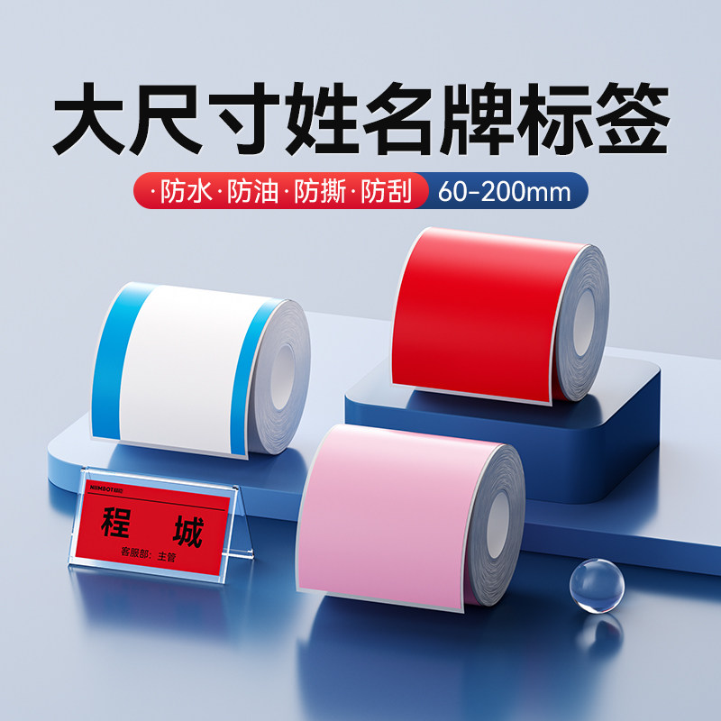 精臣B3S/B31/B4大尺寸姓名牌75/100/200mm卡片会议铭牌桌牌评委席位座位牌台签三角桌面工位牌展示牌定制