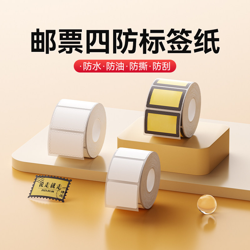 精臣B1/B21/B203/B3S/B31彩色热敏【邮票标签纸】朝花夕拾诗和远方贴纸便利贴文艺手帐装饰自粘物品分类标识