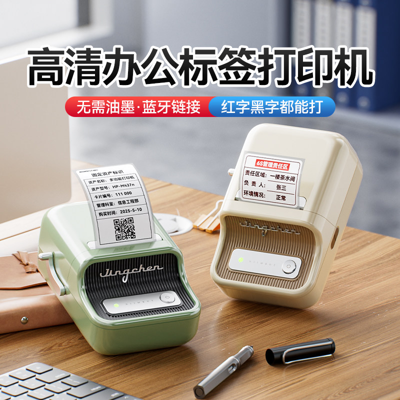 精臣B21智能办公标签打印机 固定资产标签机设备 食品有效期限标签机