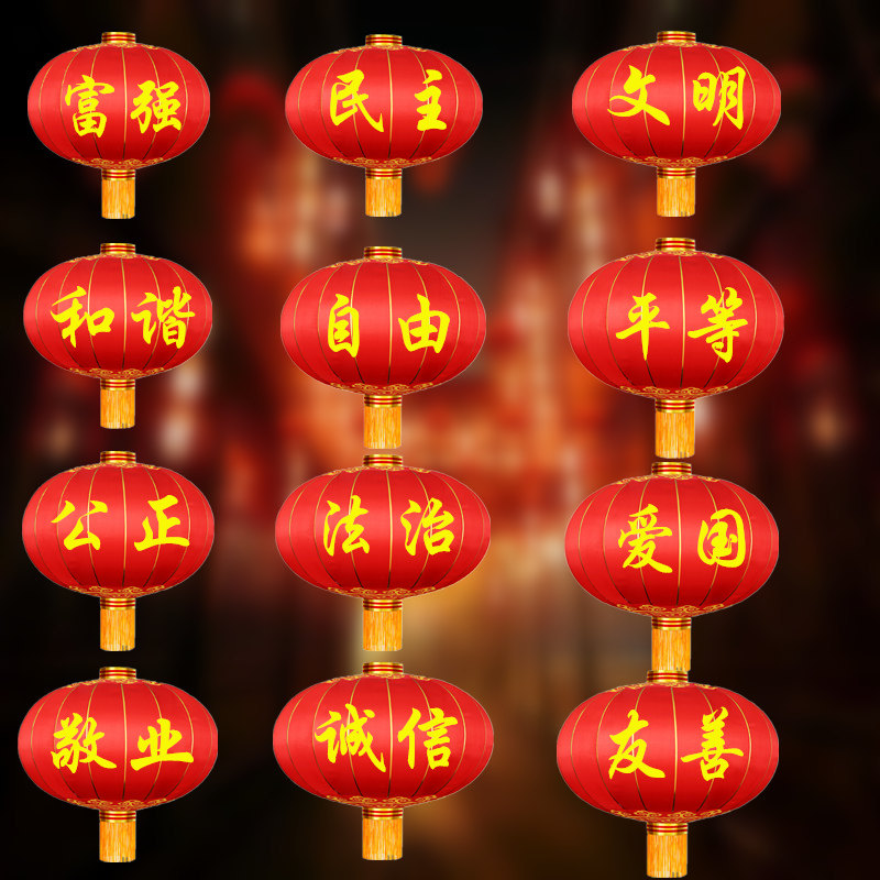 Core Values Lantern Customize 12 Words 24 Word Enterprise Unit Street Placement of Chinese Dream Awareness lantern