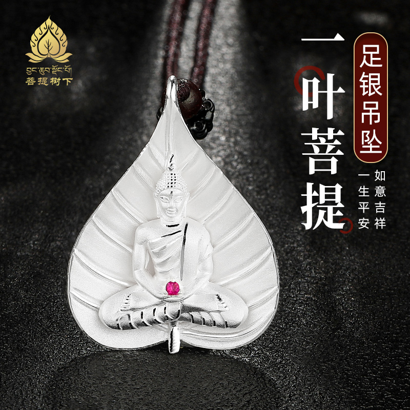 999 foot silver pendant one leaf Bodhi Sakyamuni Buddha plate pure silver pendant Bodhi leaf pendant male and female