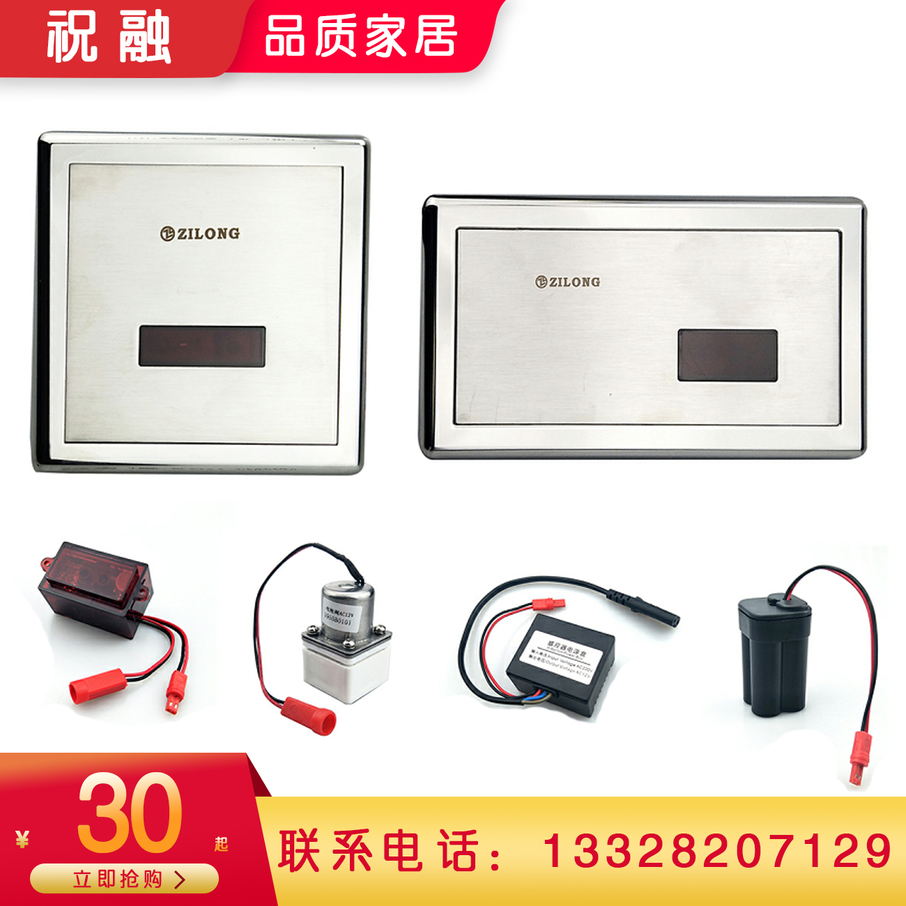 Zhirong ZILONG automatic urinal sensor accessories AD12 squat toilet AX13 infrared panel solenoid valve