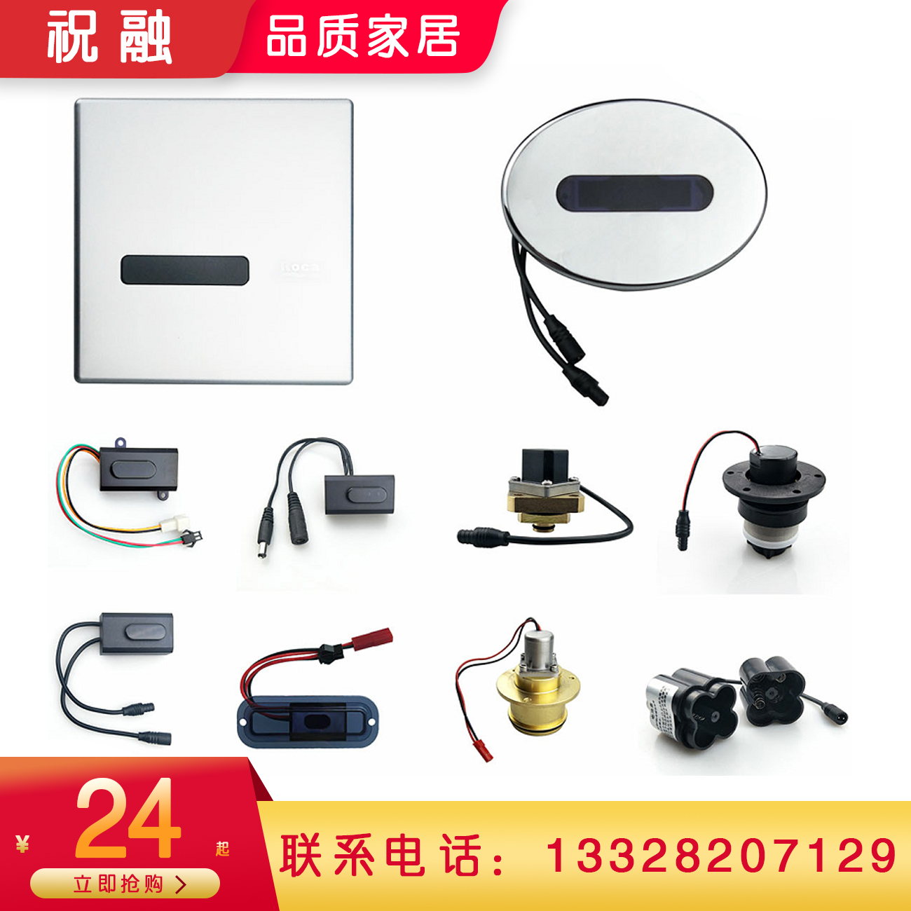 Suitable for ROCA urinal squat sensor accessories Shengke S panel assembly Infrared flushing valve
