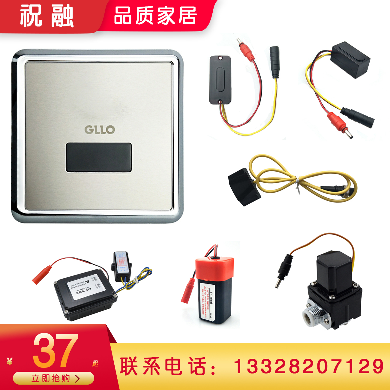 Jielilai GLLO urinal sensor accessories 2013 solenoid valve infrared monitor 2093 battery box power supply - Taobao