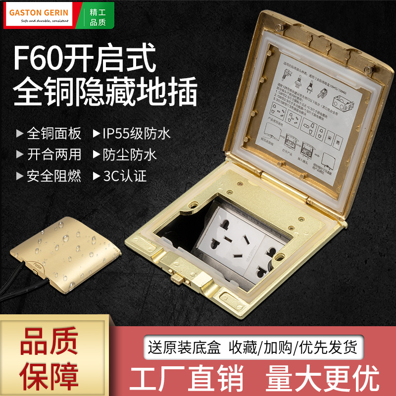 gaston gerin full copper open ip55 ground socket concealed waterproof five-hole internet home ground plug