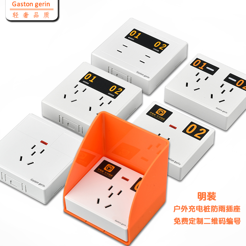 Community Electric Vehicle Charging Pile Special Socket Panel Anti-Rain Hood Property Electric Car Smart Charging Sweep-Code socket