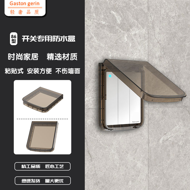 Type 86 switch self-adhesive waterproof box bath master switch ultra-thin household waterproof cover bathroom socket splash proof box