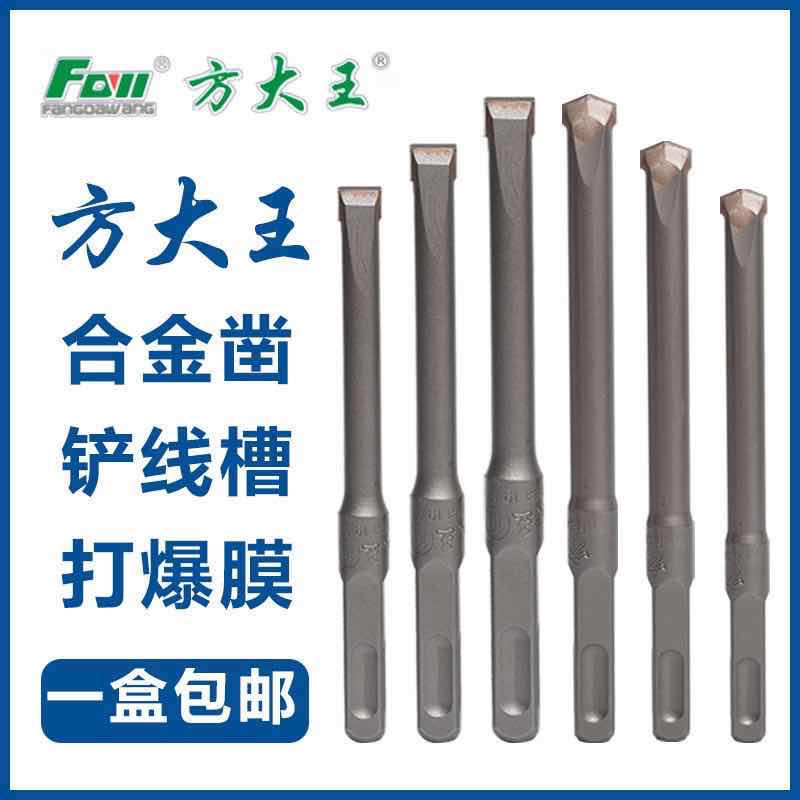 Fang Dawang drill bit electric hammer drill bit shovel wall king alloy chisel concrete slot without twist opening groove square handle