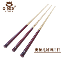 OMin Mystery Potter short jumper Ash wood fancy small jumper American black eight-head stick 14mm