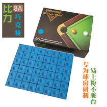 BILLEE 8A class billiard club Qiaoke powder blue oily black eight nine club big head gun rubbing powder 144 pieces