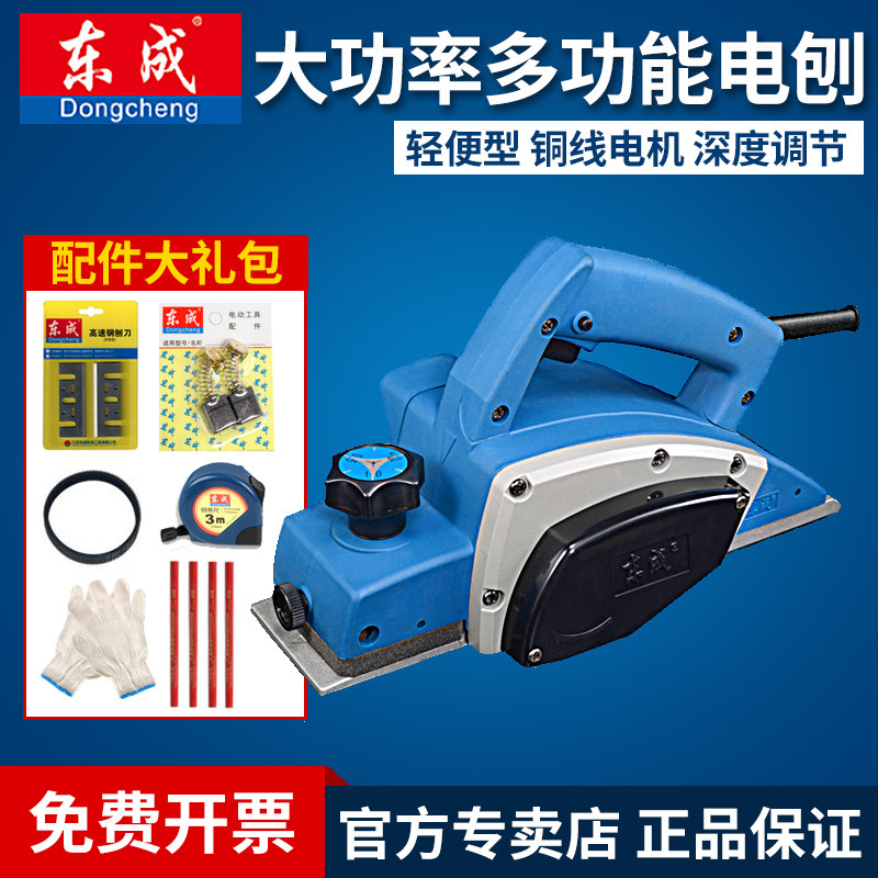 Dongcheng electric planer portable woodworking planing household planing flat Planer planing machine Dongcheng electric planing machine woodworking power tools