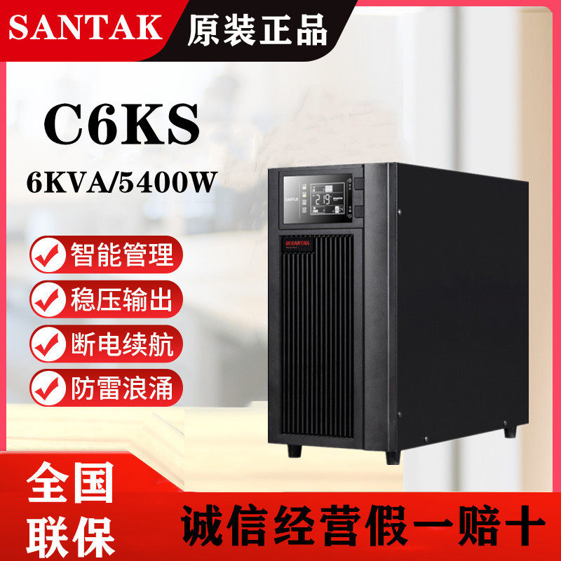Shante UPS uninterruptible power supply C6KS 6KVA 5400W online external battery host with voltage regulator