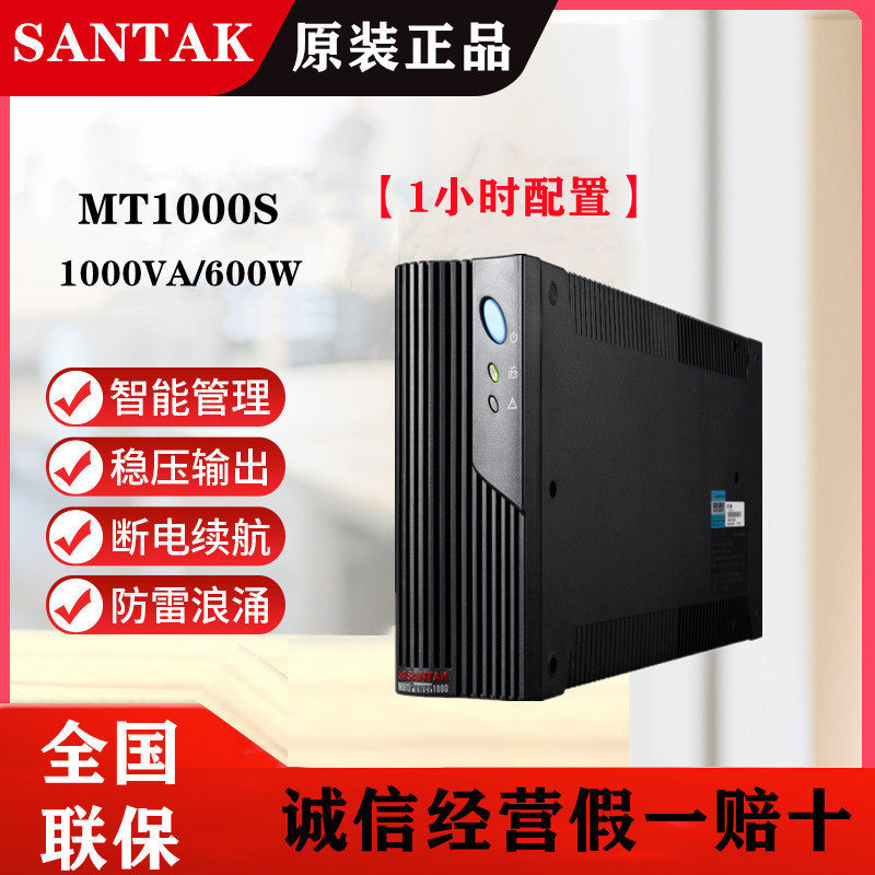 SANTAK MT1000S-PRO UPS uninterruptible power supply voltage regulator 1000VA 600W full load for 1 hour