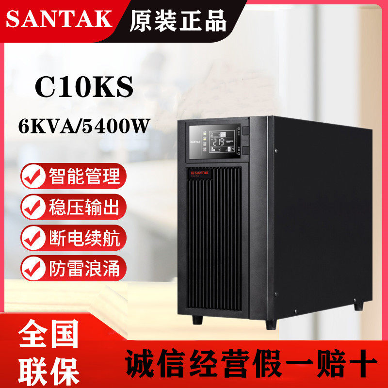 Sand SANTAK UPS uninterrupted power supply C10KS 10KVA online long delay host 9KW regulatory voltage