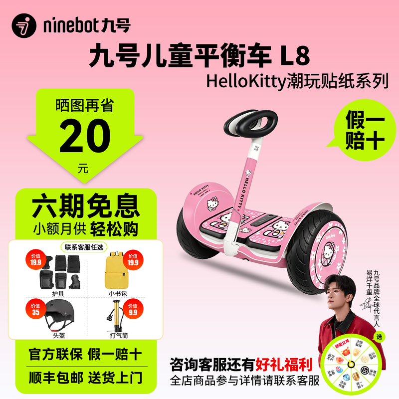 Ninebot Electric L8 Balance Scooter, Smart and Safe, 6-10 Years Old, Eggboy Collaboration Model, Two-Wheel Small Balance Scooter