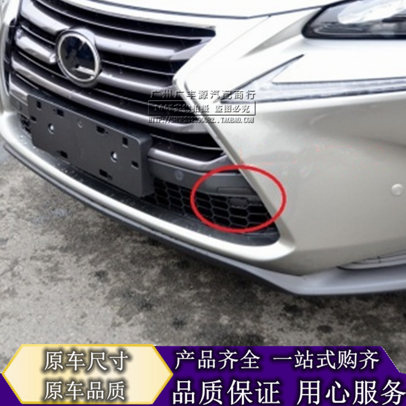 Suitable for 15 16 17 Lexus NX200t NX300h front bumper lower mesh cover NX200 trailer cover