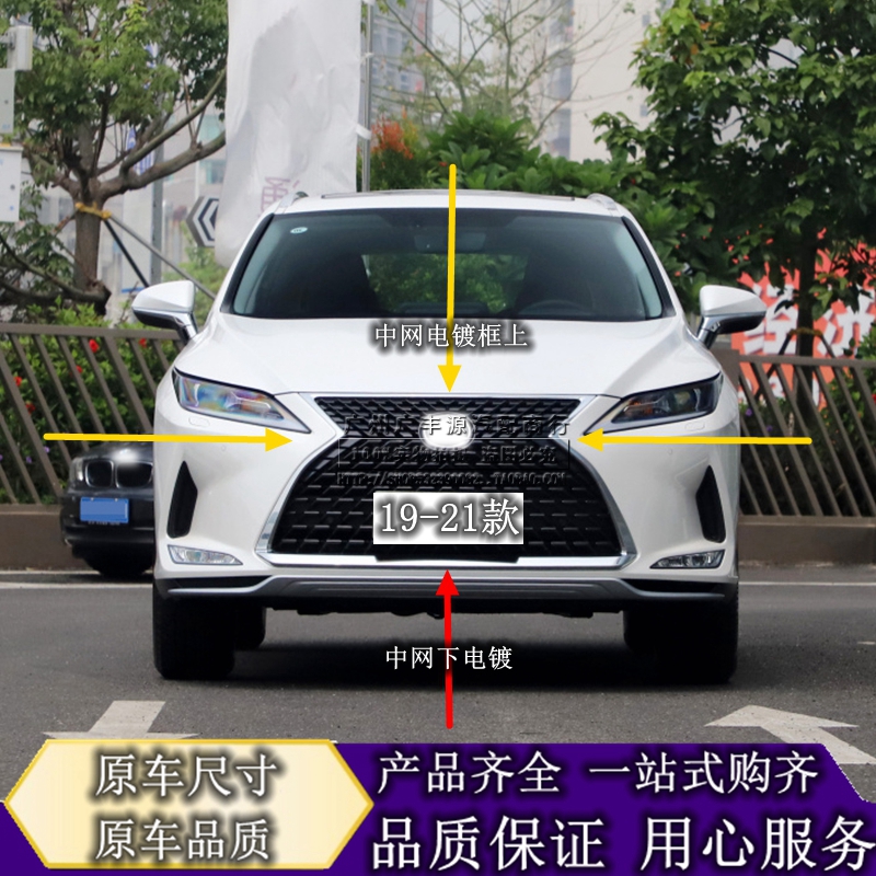 Suitable for 20 22 Lexus RX300 RX450hl mid-net plating frame front bar mid-net trim strip electroplating strip