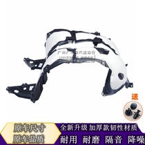 Applicable 04-07-08-12Tyre fender before the Duke of Nanjing leaf board lining