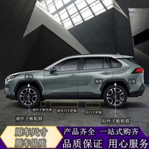 Suitable for 19-23 RAV4 front fenders rear fender trim rear bumper fenders door fenders guard plates