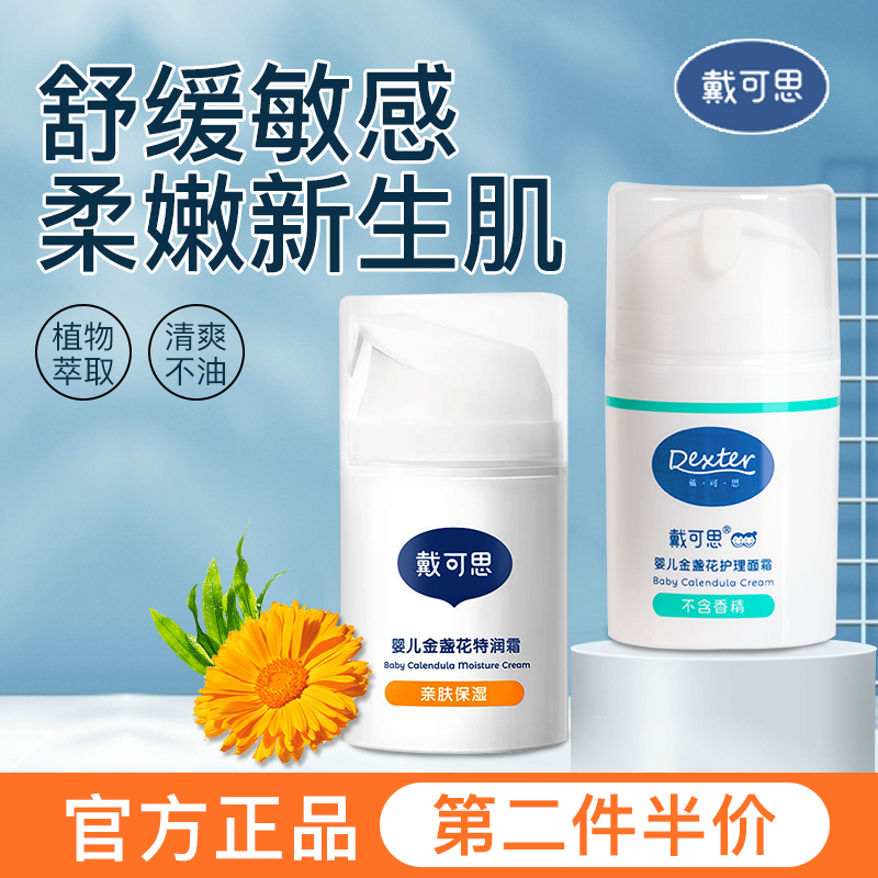 Daikesi Baby Children's Cream Autumn and Winter Moisturizing Moisturizing Cream Moisturizing Calendula Extra Moisturizing Skin Care Girl Dax - Taobao