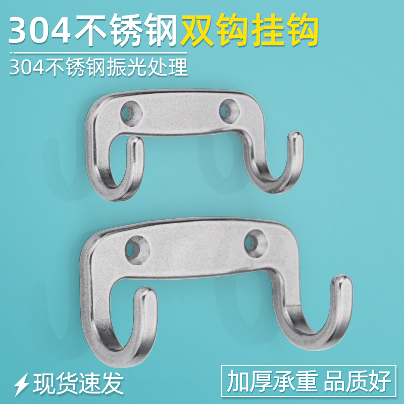 Hfz27-65-85 Stainless Steel 304 Double Hook Heavy-Duty Coat Hook, Hat Hook, Double Hook, Simple Hook for Changing Room