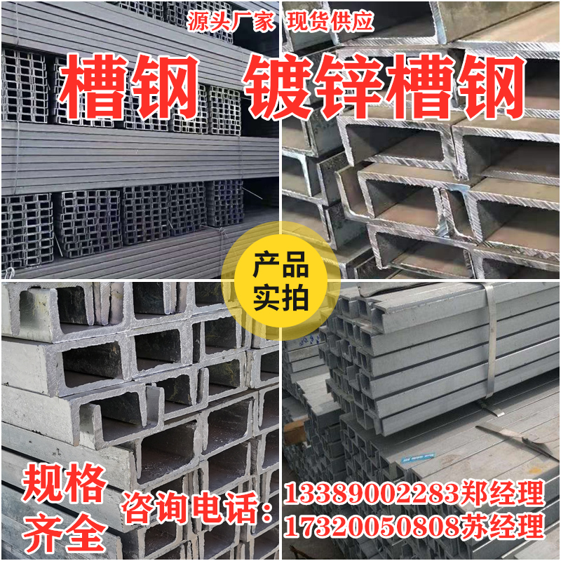 Channel steel u-steel c steel I-steel H steel 8 # 10 No. 12 channel steel national galvanized channel steel Q235 channel steel