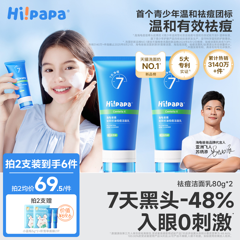 Turtle Dad Youth Facial Cleanser for Boys and Girls in Puberty, Amino Acid Oil Control Special Skin Care Acne Cleanser