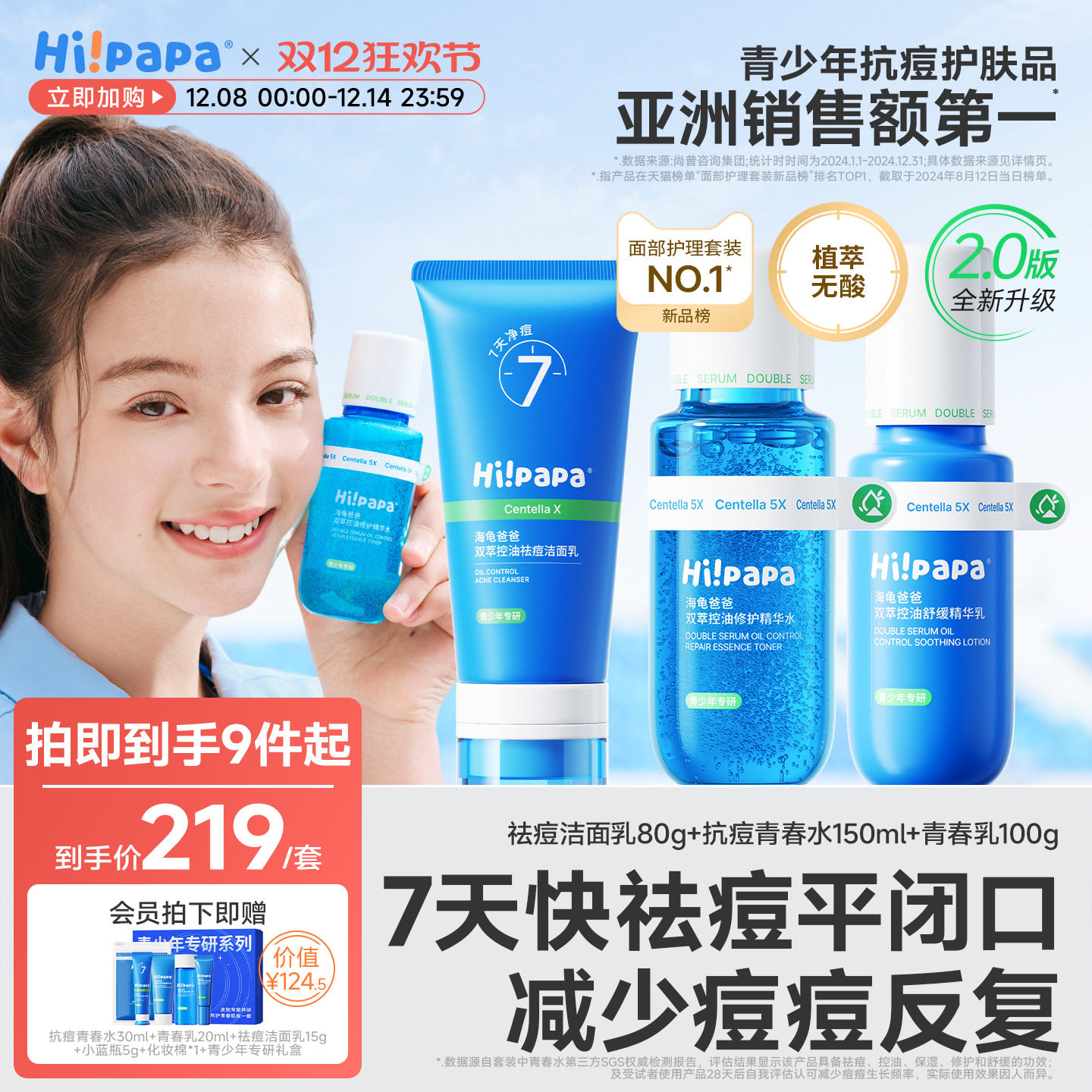 Набор для ухода за кожей Turtle Dad Youth Acne Lotion Набор для ухода за кожей для студентов мужского пола и девочек-подростков с контролем масла Детское очищающее средство для лица