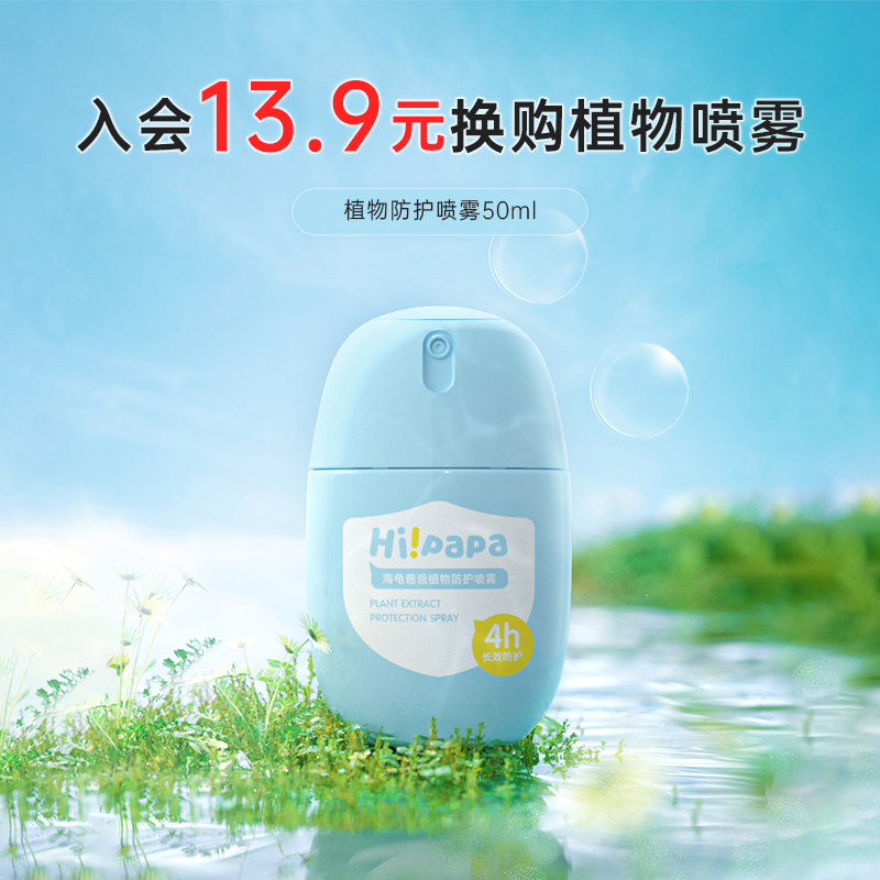(Naughty Seconds Kill) Turtles Dad Plant Protective Spray 50ml-Taobao