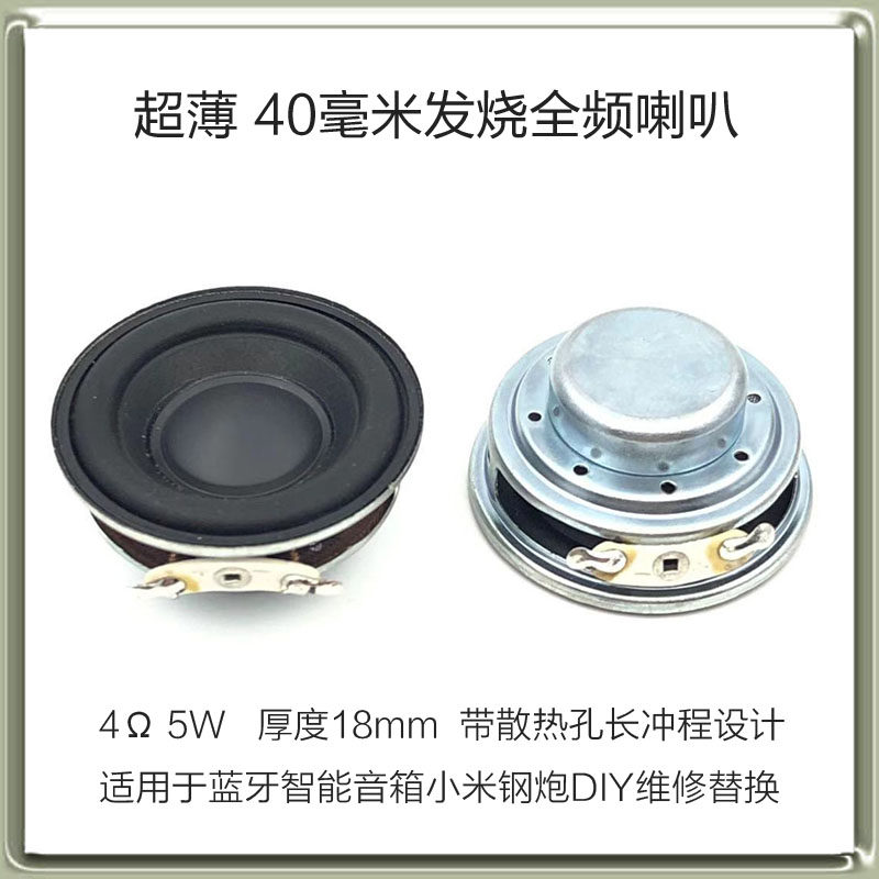 40MM1 5 inch fever HIFI ultra-thin full frequency horn 4 Euro 5W tile neodymium inner magnetic long stroke bass surge