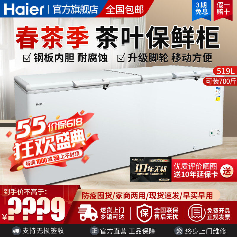 Haier Haier 519 Liter Commercial Large Capacity Ice Cabinet Horizontal Refrigerated Freezer Chest Freezer Tea Preservation Cabinet