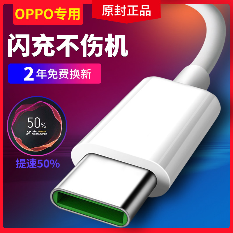 Suitable for OPPO original flash charging data cable 4aFindx r17 Reno3 type-c super fast charging cable