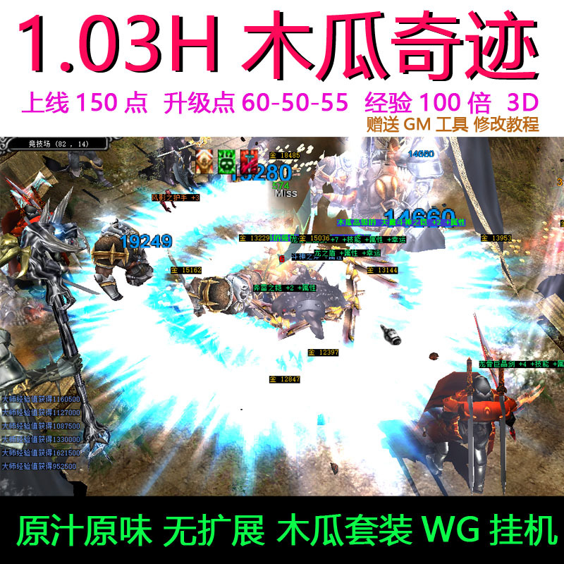 Miracle Mu Single Player 1.03H Papaya Miracle Nostalgic Edition with Auto-Attack, Full-Screen Monster Absorbing, Item Picking, and Gm Tools Included