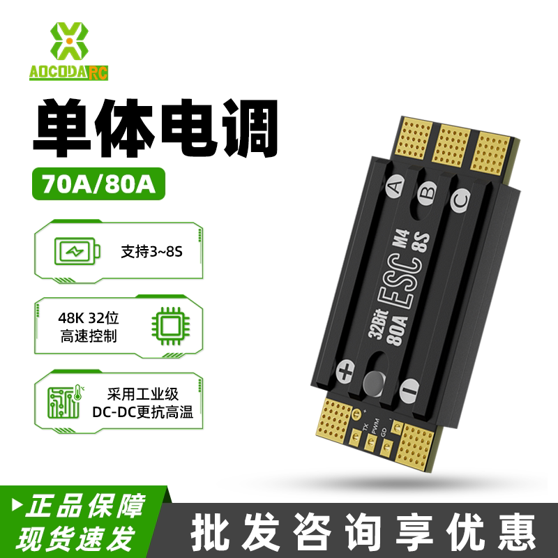 Aocoda-Rc 70A/80A 3~8S Single Esc Fpv Racing Drone Model Aircraft Drone Esc