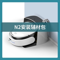 Wow force N2 self-installed auxiliary material package