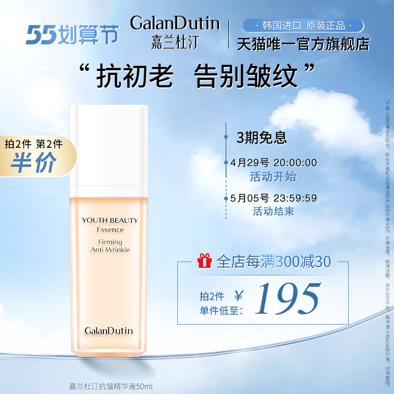 Carrandutin Anti-creasing Fine Hua Liquid Garland essence Ding ordered South Korean original imported GalanDutin