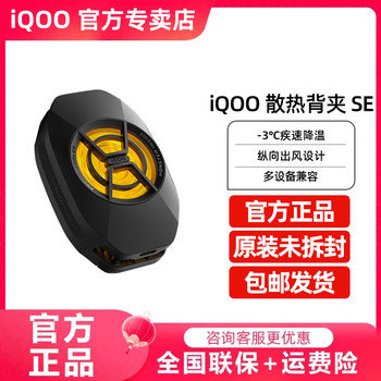 Vivoiqoo Cooling Back Clip Se New Mobile Phone Radiator Semiconductor Refrigeration Chicken King Glory Cooling Artifact Cooling Back Clip Pro Official Website Flagship Genuine Original Factory New Launch